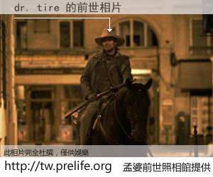 dr. tire 的前世相片
