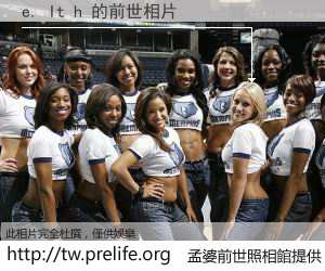 e. It h 的前世相片