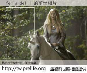 feria del l 的前世相片