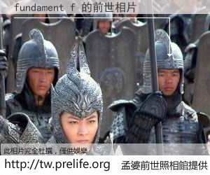 fundament f 的前世相片