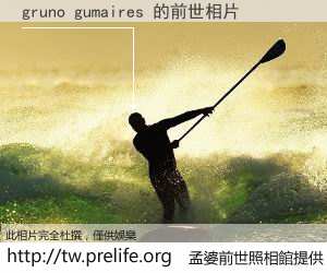 gruno gumaires 的前世相片