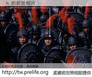 h 的前世相片