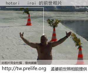hotori   iroi 的前世相片