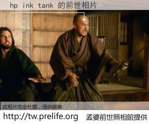hp ink tank 的前世相片