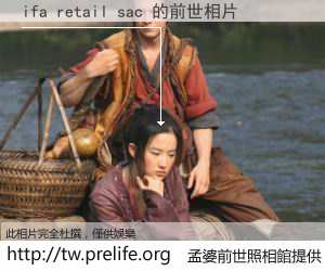 ifa retail sac 的前世相片