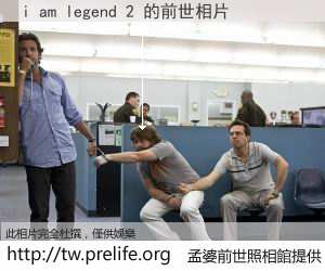 i am legend 2 的前世相片