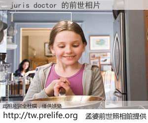 juris doctor 的前世相片