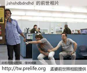 jshshdbdndhd 的前世相片
