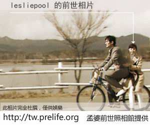 lesliepool 的前世相片
