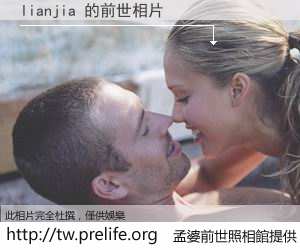 lianjia 的前世相片
