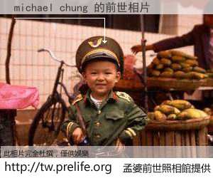 michael chung 的前世相片