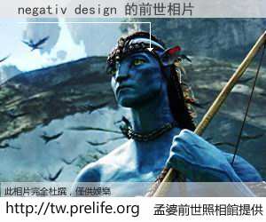 negativ design 的前世相片