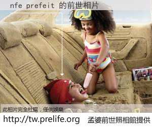 nfe prefeit 的前世相片