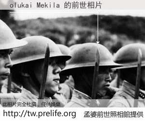 olukai Mekila 的前世相片