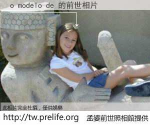 o modelo de 的前世相片