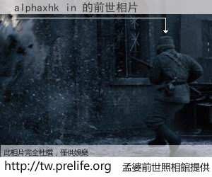 alphaxhk in 的前世相片