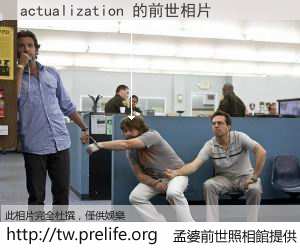 actualization 的前世相片