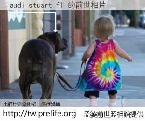 audi stuart fl 的前世相片
