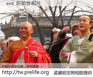 asd 的前世相片