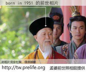 born in 1951 的前世相片
