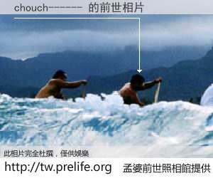 chouch------ 的前世相片