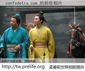 confedetra.com 的前世相片