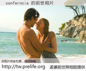 conferncia 的前世相片