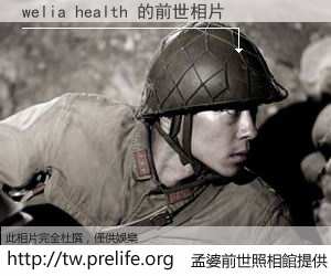 welia health 的前世相片