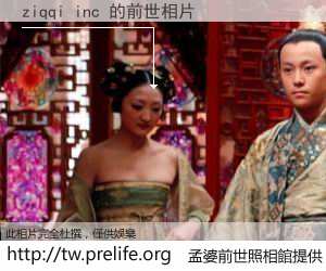 ziqqi inc 的前世相片