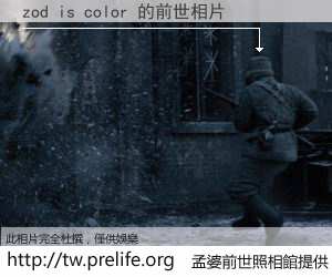 zod is color 的前世相片