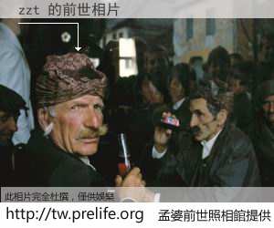 zzt 的前世相片