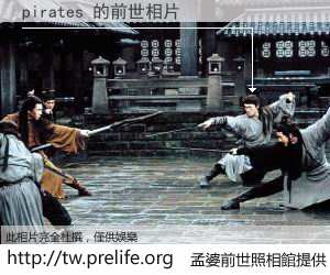 pirates 的前世相片