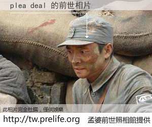 plea deal 的前世相片