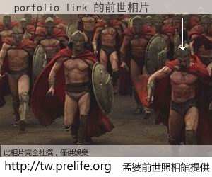 porfolio link 的前世相片