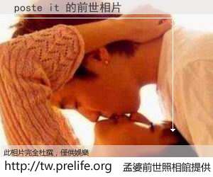 poste it 的前世相片