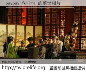 paypay furima 的前世相片
