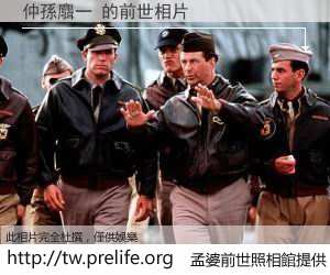 仲孫麛一 的前世相片