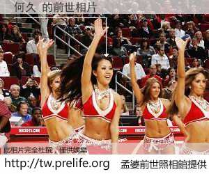 何久 的前世相片