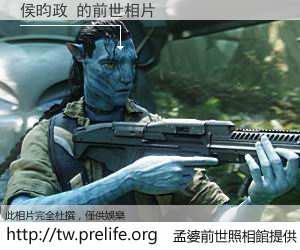 侯昀政 的前世相片