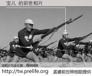 宝儿 的前世相片