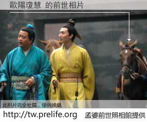 歐陽瓊慧 的前世相片
