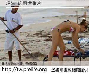 湯生 的前世相片