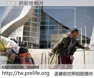 현황 的前世相片