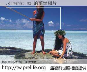 ,djmshh;,mz 的前世相片
