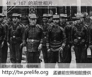 41 e 167 的前世相片