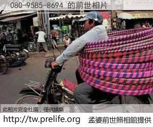 080-9585-8694 的前世相片