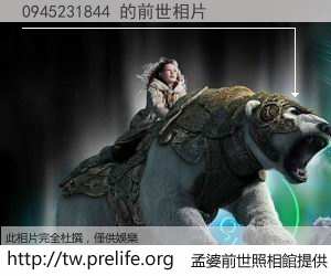 0945231844 的前世相片