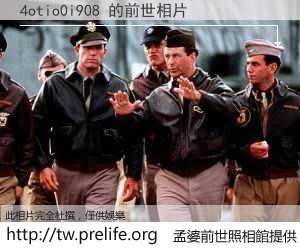 4otio0i908 的前世相片