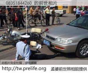 08351844260 的前世相片