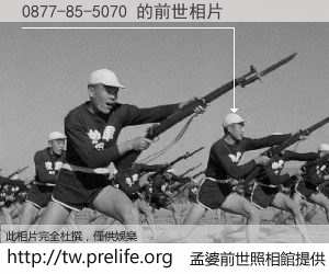 0877-85-5070 的前世相片